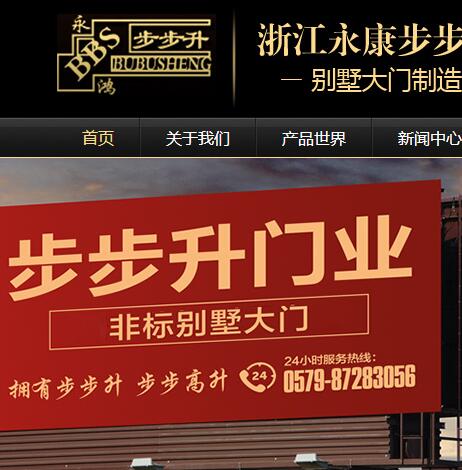 浙江永康步步升門業